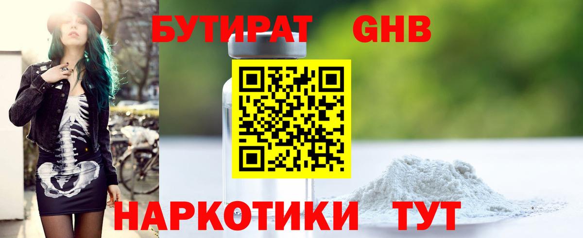 БУТИРАТ вода  Вход с VPN  Туапсе 