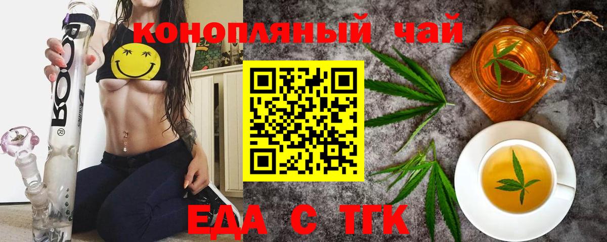 Печенье с ТГК марихуана  Вход с VPN  Туапсе 