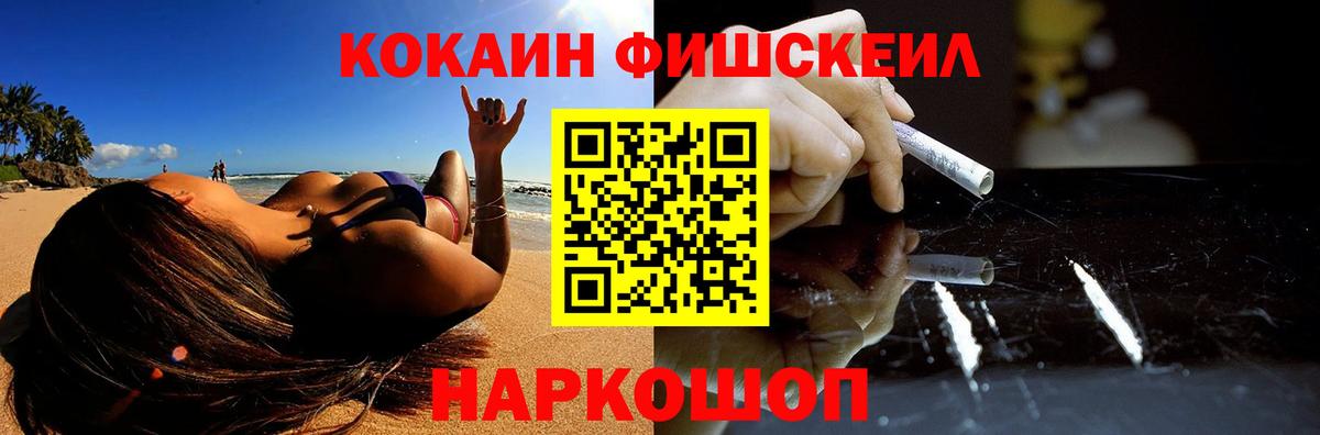 COCAIN FishScale Туапсе