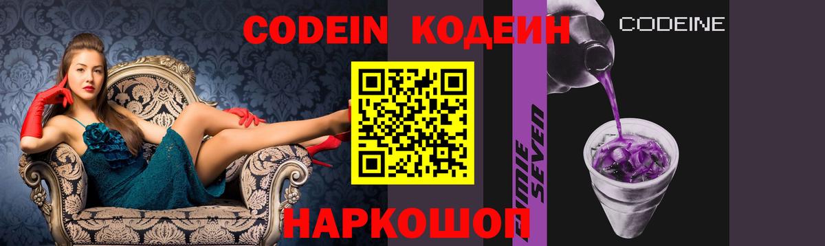 Codein напиток Lean (лин)  Вход с VPN  Кодеин Purple Drank  Туапсе 