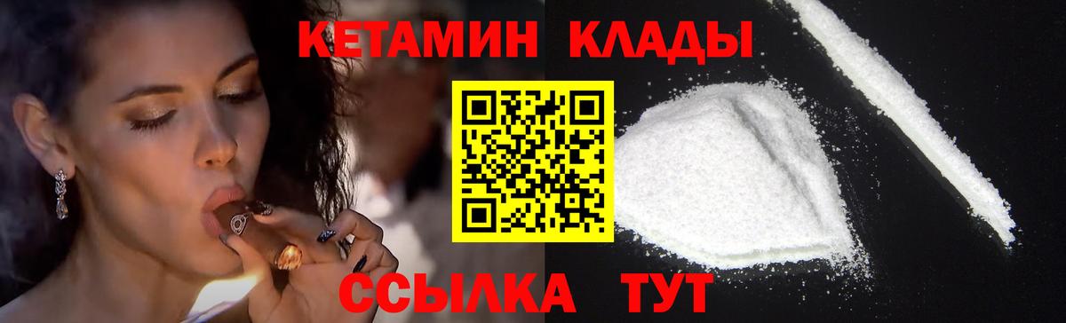 КЕТАМИН VHQ  Кетамин ketamine  Вход с VPN  Туапсе 