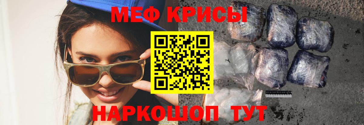 Меф мяу мяу кристаллы Туапсе