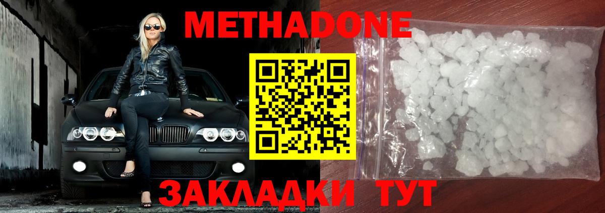 Туапсе  Метадон кристалл  Метадон мёд  Вход с VPN 
