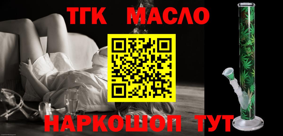 Туапсе  ТГК THC oil  Вход с VPN  ТГК вейп с тгк 